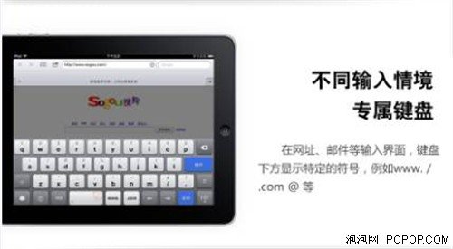 ipad输入法登场搜狗手机ipad 2.0版发布