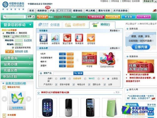 便捷是王道 三大运营商营业厅及商城pk