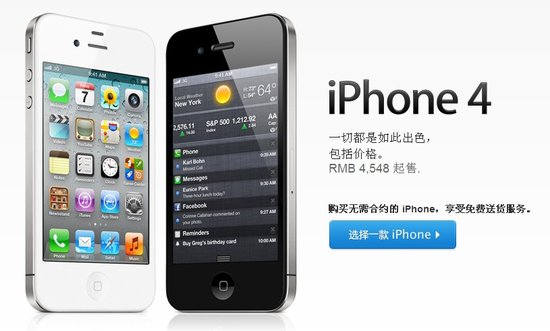 苹果iphone4价格调整 32g版降价超千元