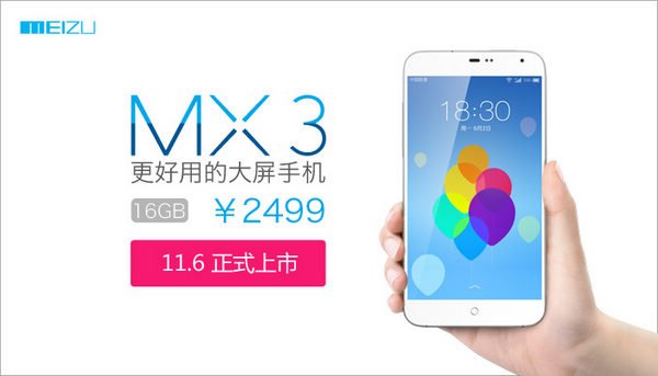 TD版魅族MX3将11月11日面市 白色版登场