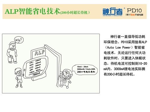 A5双核 7寸电容屏神行者平板399元起即将上市