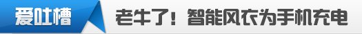 【爱吐槽】联想手机套是从三星那儿批发的