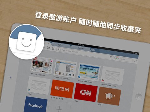 傲游浏览器登录App Store 双版本齐上线