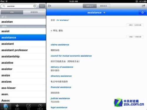 整句真人发音 iPad欧路词典Pro正限免