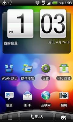Incredible S行货版问世 HTC惊艳S710e腾讯评测