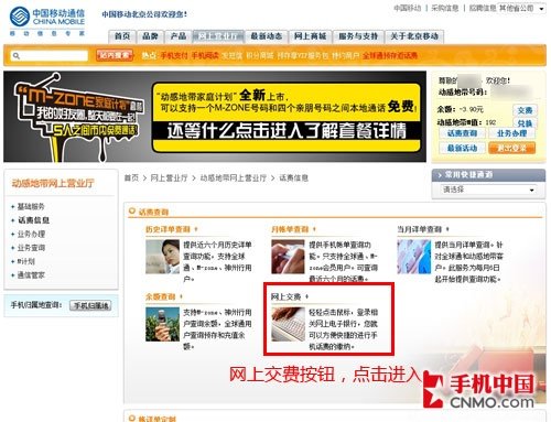 足不出户可缴费 中国移动网上充值试用