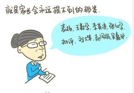 自嘲但不自卑!搞笑漫画谈中等生的自述