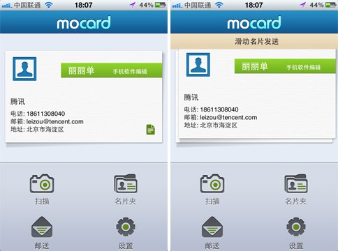 app大乱斗:iphone三款名片扫描软件对比