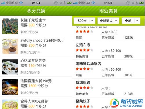 食遍天下 十款安卓手机美食类应用推荐