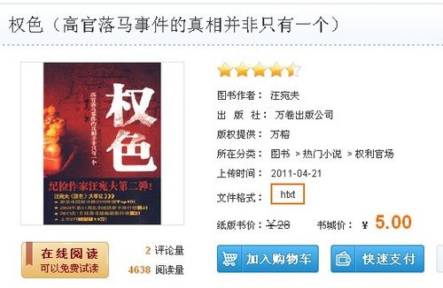 官场步步惊心 汉王书城官场小说精选