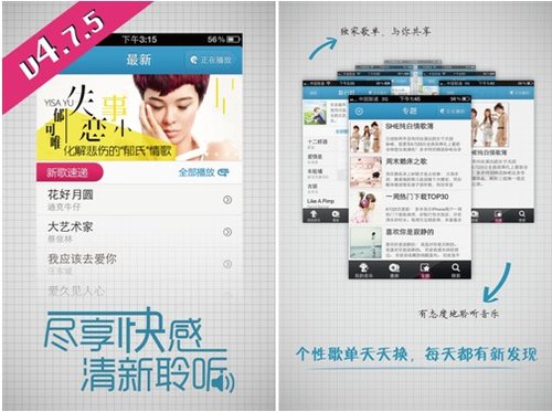 多米音乐iPhone 4.7.5版上线，微信分享走进朋友圈