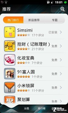 以少胜多 大黄蜂不需要的七类手机软件