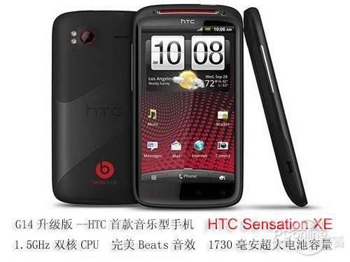 htcg18sensationxe体验完美音质