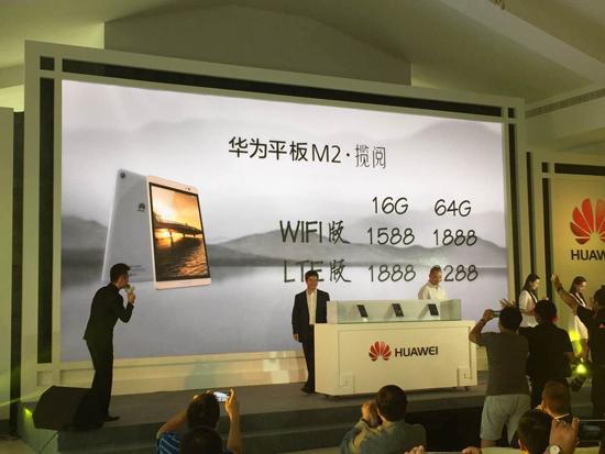 华为发布M2揽阅平板 全高清屏1588元起
