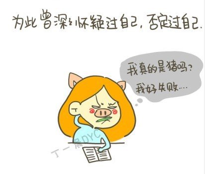 自嘲1但不自卑!搞笑漫画谈中等生的自述一分钟尔康99表情包图片图片