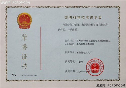 长虹氧化铍电子陶瓷获国防科学技术进步奖