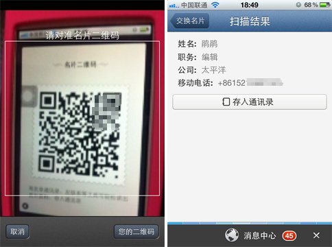 App大乱斗:iPhone三款名片扫描软件对比