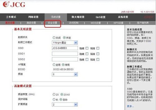 JCG教你如何设置无线路由器的密码
