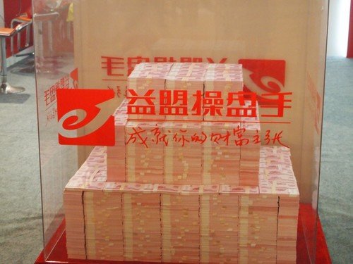 3000万"钱立方"再现理财博览会 是炫富还是营销?