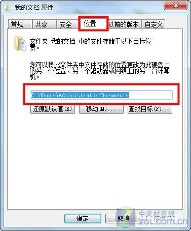 Windows7中如何修改我的文档保存位置