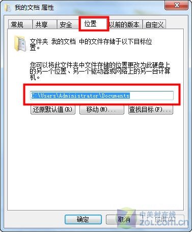 Windows7中如何修改我的文档保存位置