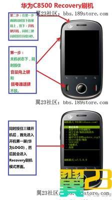 [教程] 华为C8500新手刷机必修课