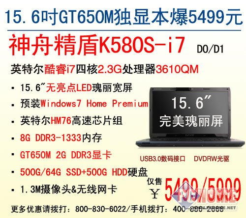 游戏王 神舟GT650M独显本K580S爆5499
