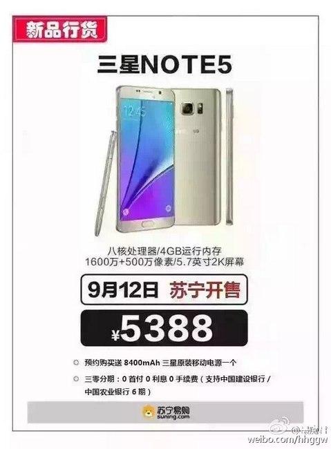 三星Note 5国行售价5388元起 9月12日开卖