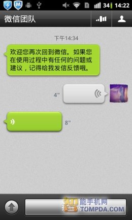 微信聊天语音播放失败_在微信怎么语音群聊天_微信语音聊天框