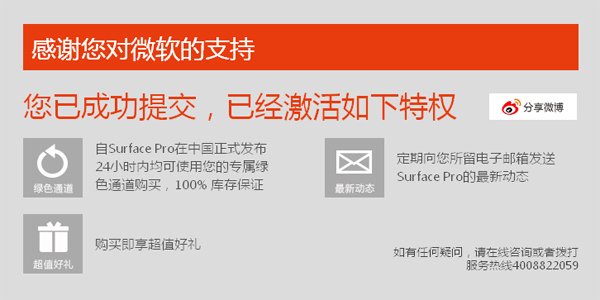微软中国官网启动Surface Pro行货预订 价格未