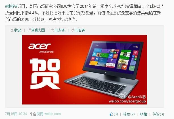 上半年PC逐渐回暖 联想高调领跑Acer忙耍嘴炮