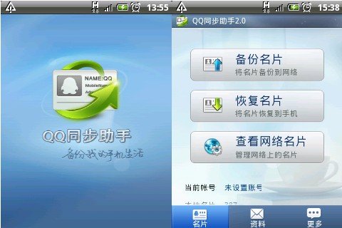 跨平台同步 QQ同步助手手机备份首选