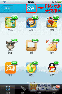 何必等待iOS5完美越獄 愛限免免費隨便玩