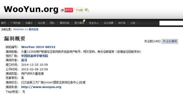 网曝12306网站大量用户实名信息遭售卖