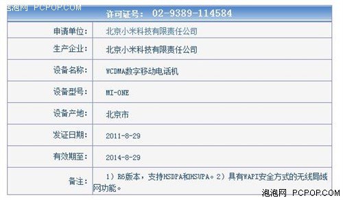 小米手机获取入网许可 10月如期上市_数码_腾