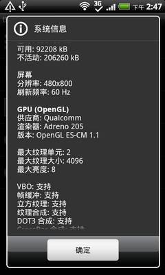 Incredible S行货版问世 HTC惊艳S710e腾讯评测