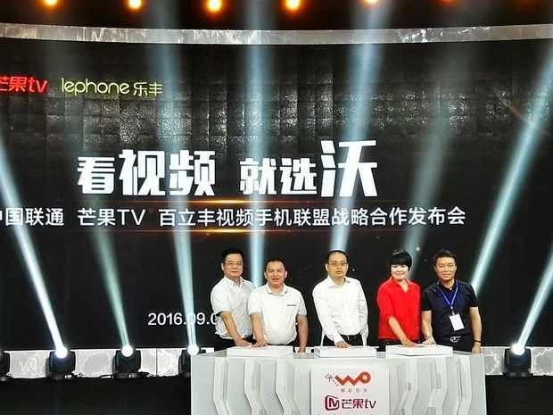 联通芒果TV百立丰合作 打造手机视频生态闭环