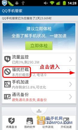 拦截广告骚扰 安卓手机短信拦截软件推荐