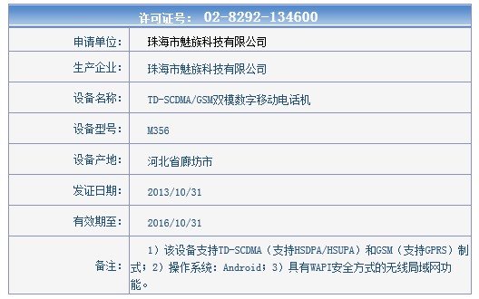 TD版魅族MX3获入网许可 售价2399元起