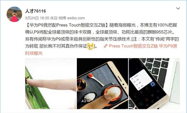 传华为P9支持压感触控 配麒麟955处理器