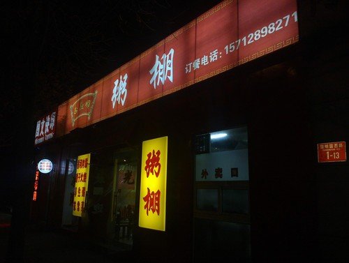 800万像素 诺基亚N9\/iPhone4S拍照对比