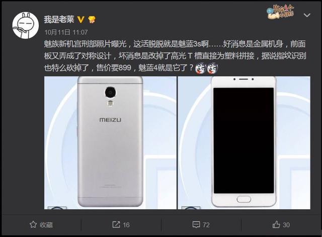 魅蓝4证件照曝光 据称砍掉了指纹售价899元