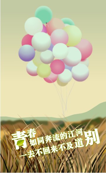 青春是一道明媚的忧伤,可眼泪流下来了