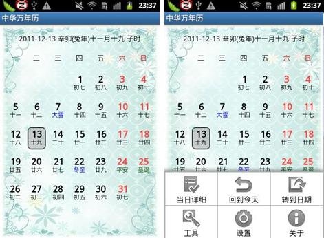 日程安排更轻松 三款Android日历横评