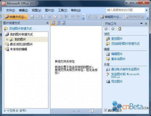 Office2010 RTM各组件界面第一手截图