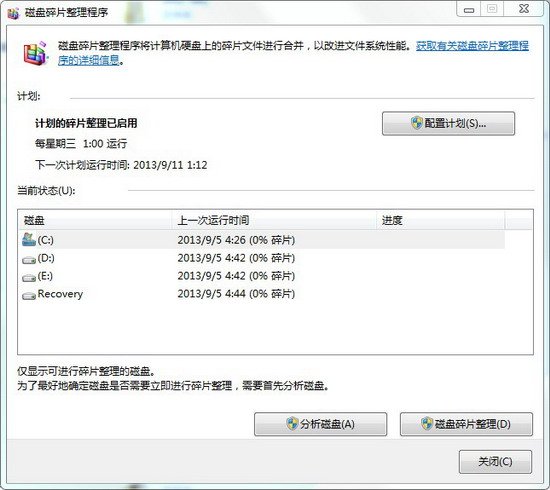 10个小技巧加快PC运行速度