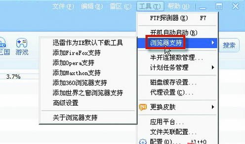 怎样设置迅雷 让迅雷支持浏览器?