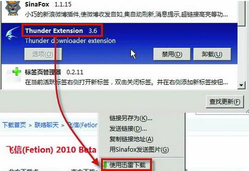 怎样设置迅雷 让迅雷支持浏览器?