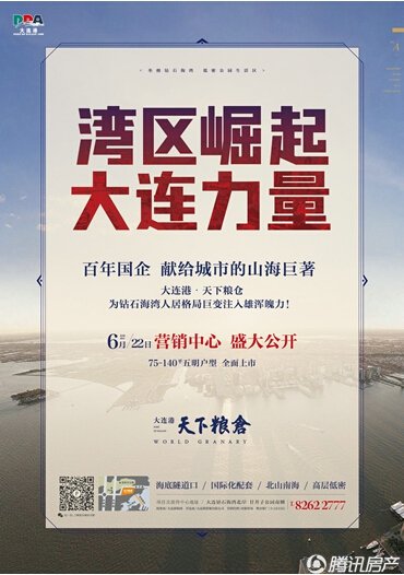 大连港·天下粮仓6月22号营销中心开放