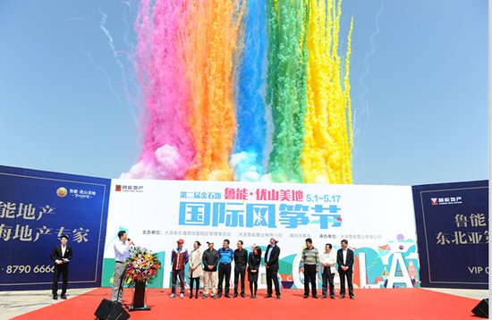 鲁能优山美地第二届金石滩国际风筝节开幕_房产_腾讯网